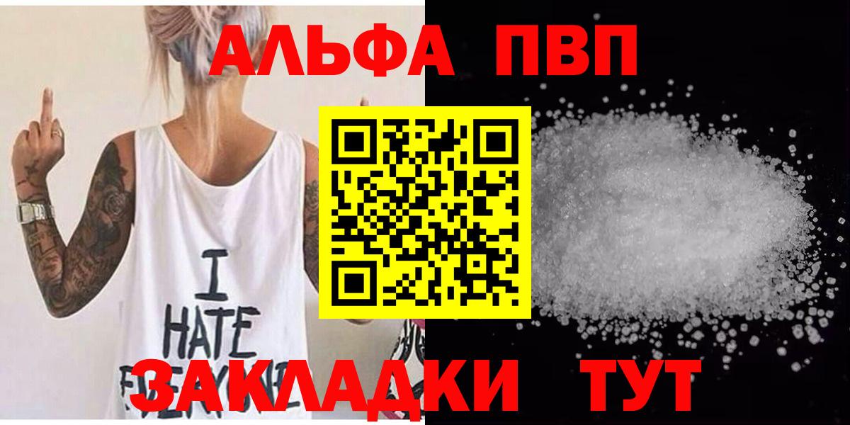 APVP СК  A PVP кристаллы  Вход с VPN  Советская Гавань  Alpha-PVP кристаллы 
