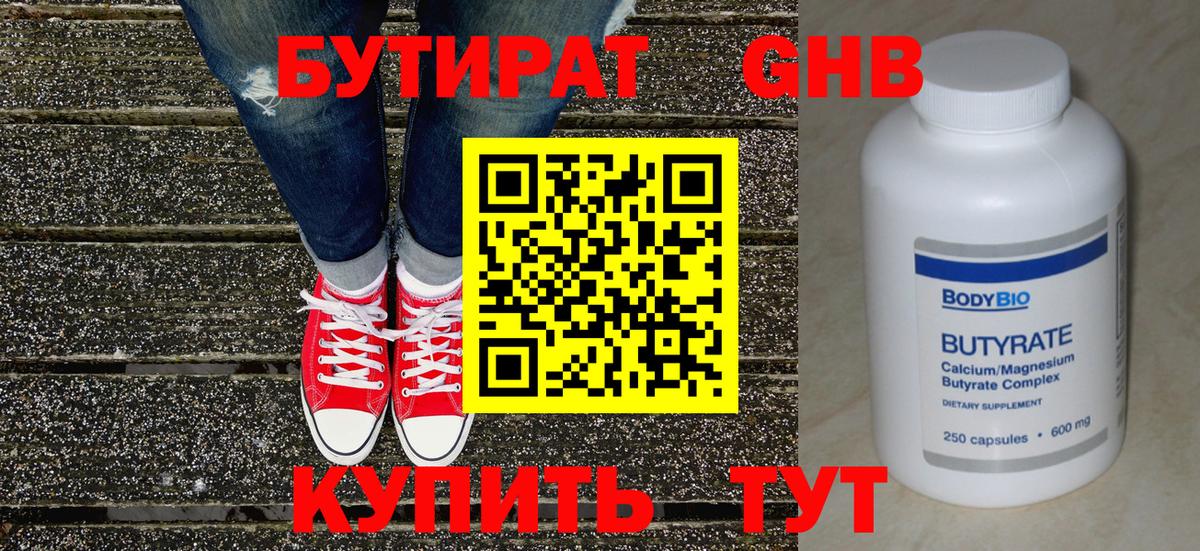Советская Гавань  Бутират вода  Вход с VPN 