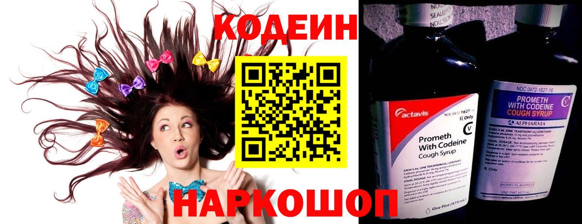 Codein Purple Drank Советская Гавань