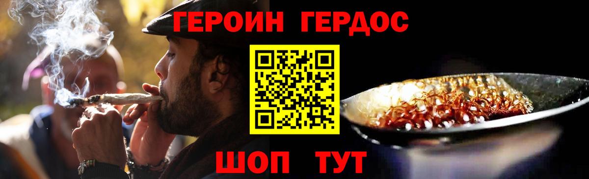 Героин герыч Советская Гавань