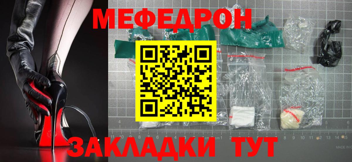 Меф Советская Гавань