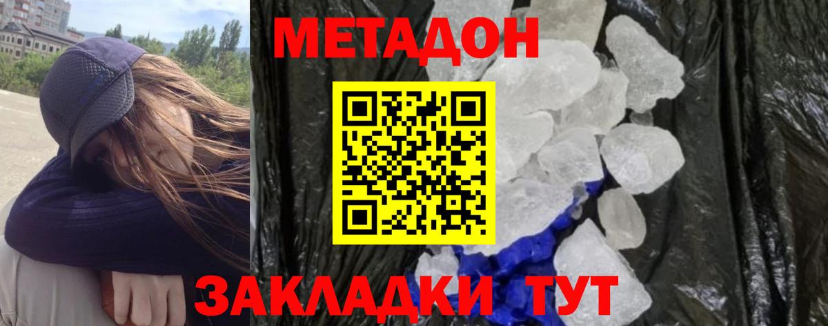 Советская Гавань  МЕТАДОН белоснежный  Вход с VPN  Метадон methadone 