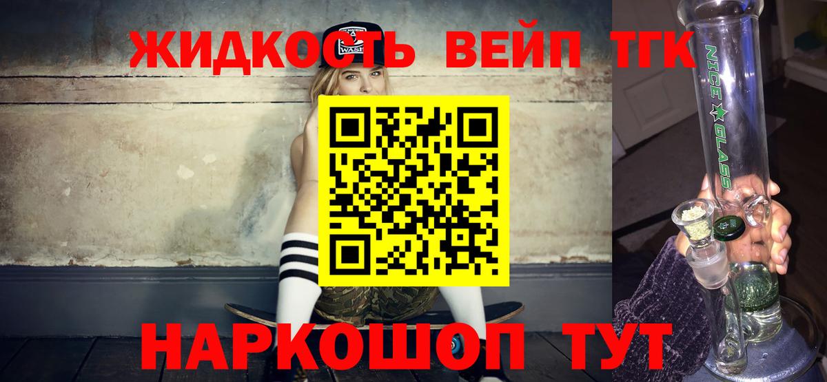 ТГК вейп с тгк Советская Гавань